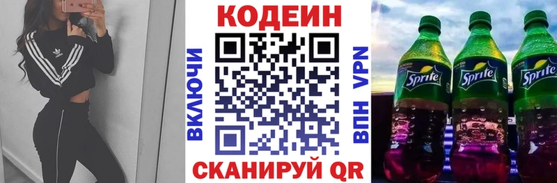 Кодеиновый сироп Lean Purple Drank  продажа наркотиков  Котельники 